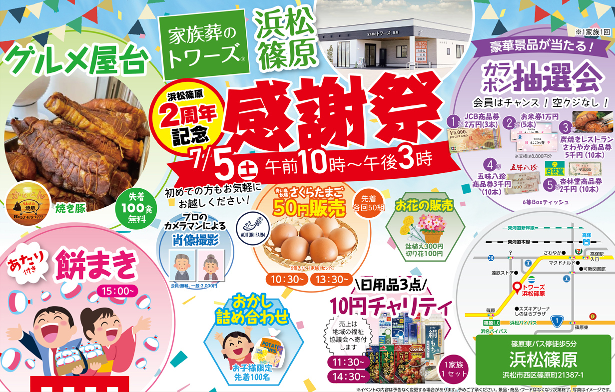 浜松市で葬儀をご検討なら家族葬のトワーズへ