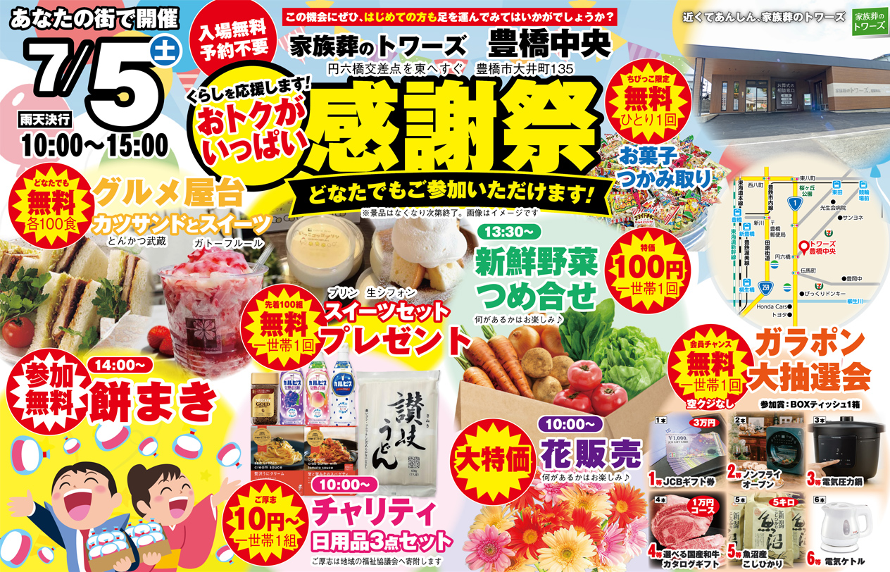 豊橋市で葬儀をご検討なら家族葬のトワーズへ