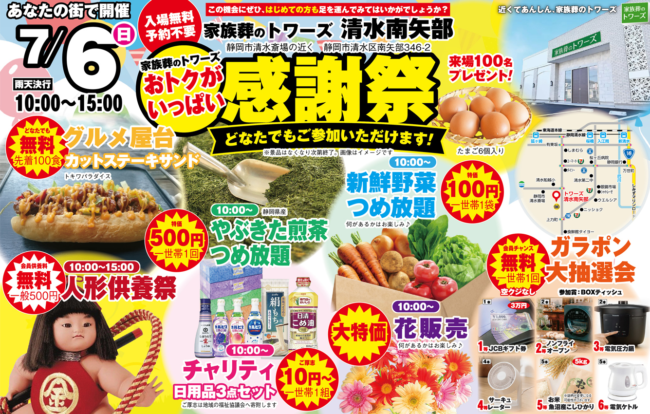静岡市清水区で葬儀をご検討なら家族葬のトワーズへ