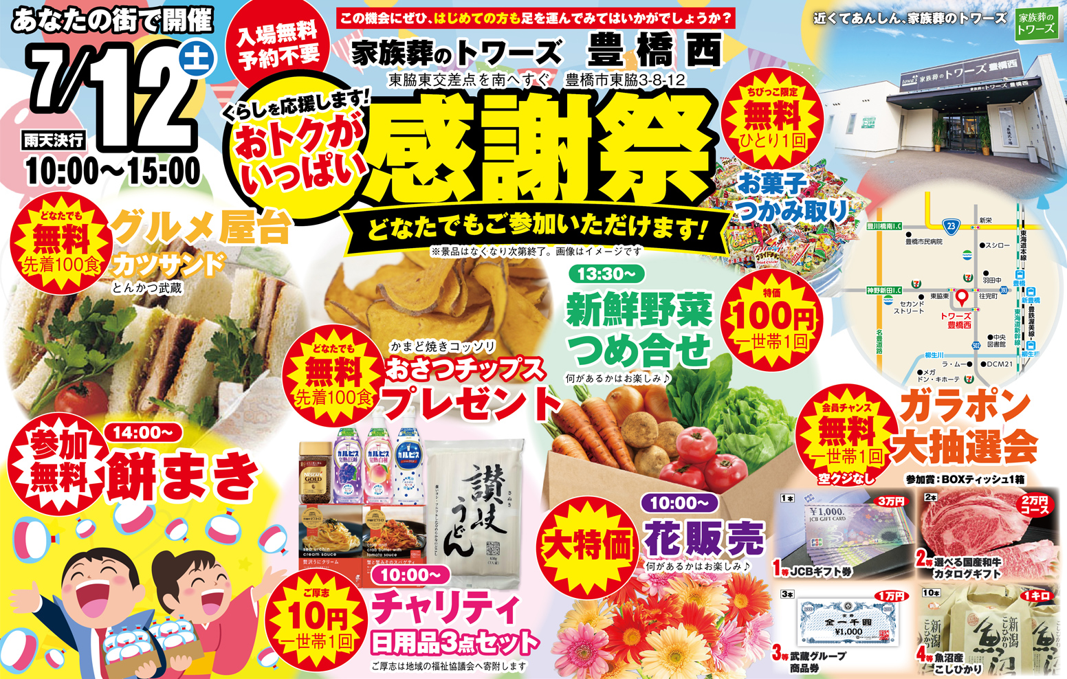 豊橋市で葬儀をご検討なら家族葬のトワーズへ
