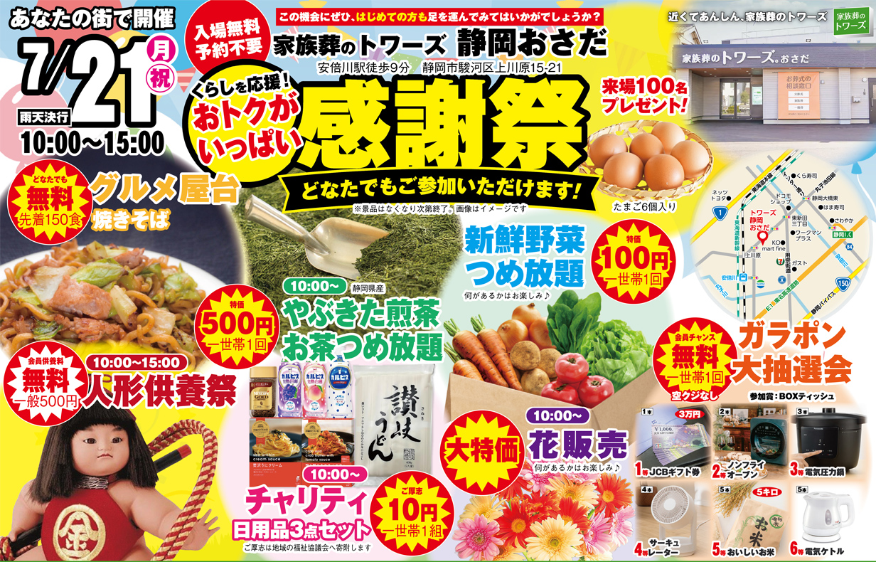 静岡市でご葬儀を検討されている、不安なことがある場合はどうぞお気軽に家族葬のトワーズへご相談ください