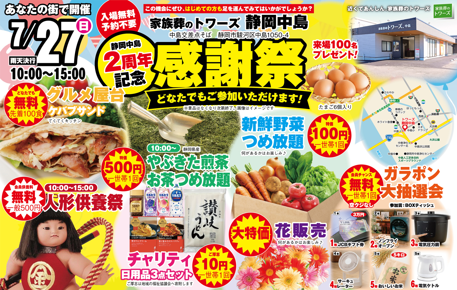静岡市で葬儀をご検討なら家族葬のトワーズへ