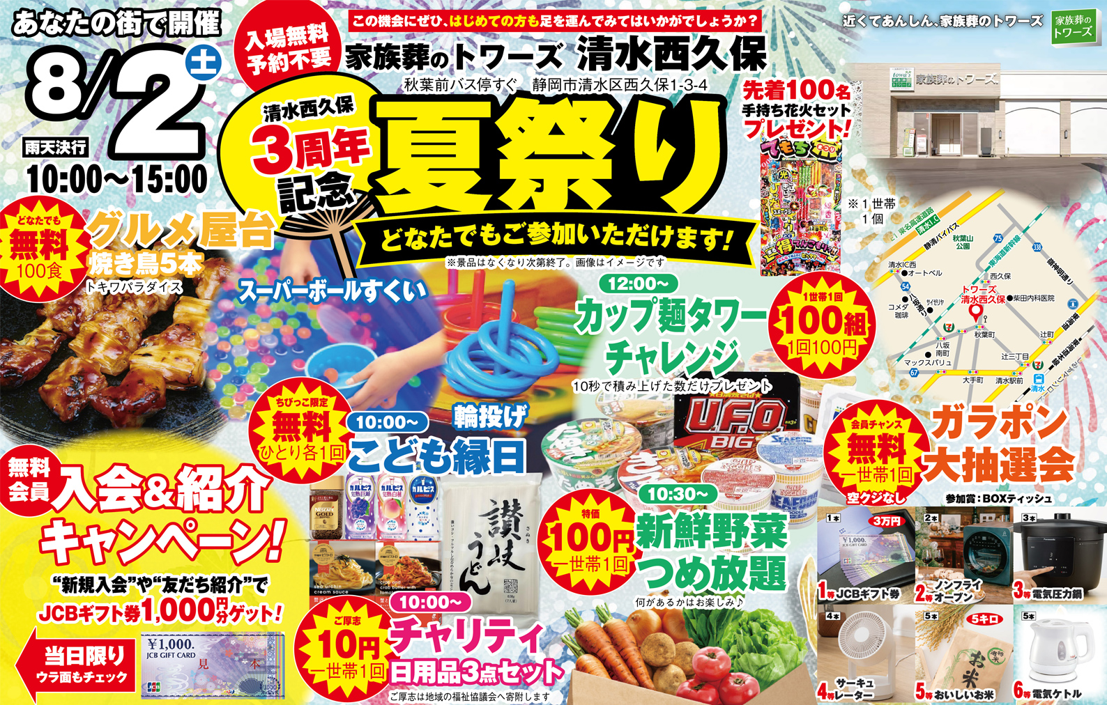 静岡清水区で葬儀をご検討なら家族葬のトワーズで！3周年記念夏祭り開催！