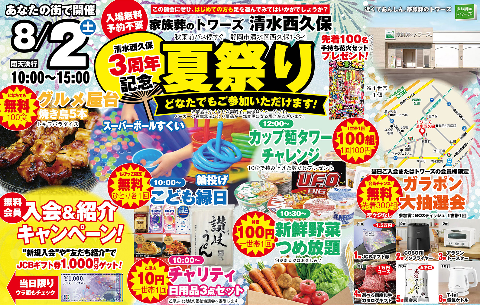静岡市清水区で葬儀をご検討なら家族葬のトワーズへ