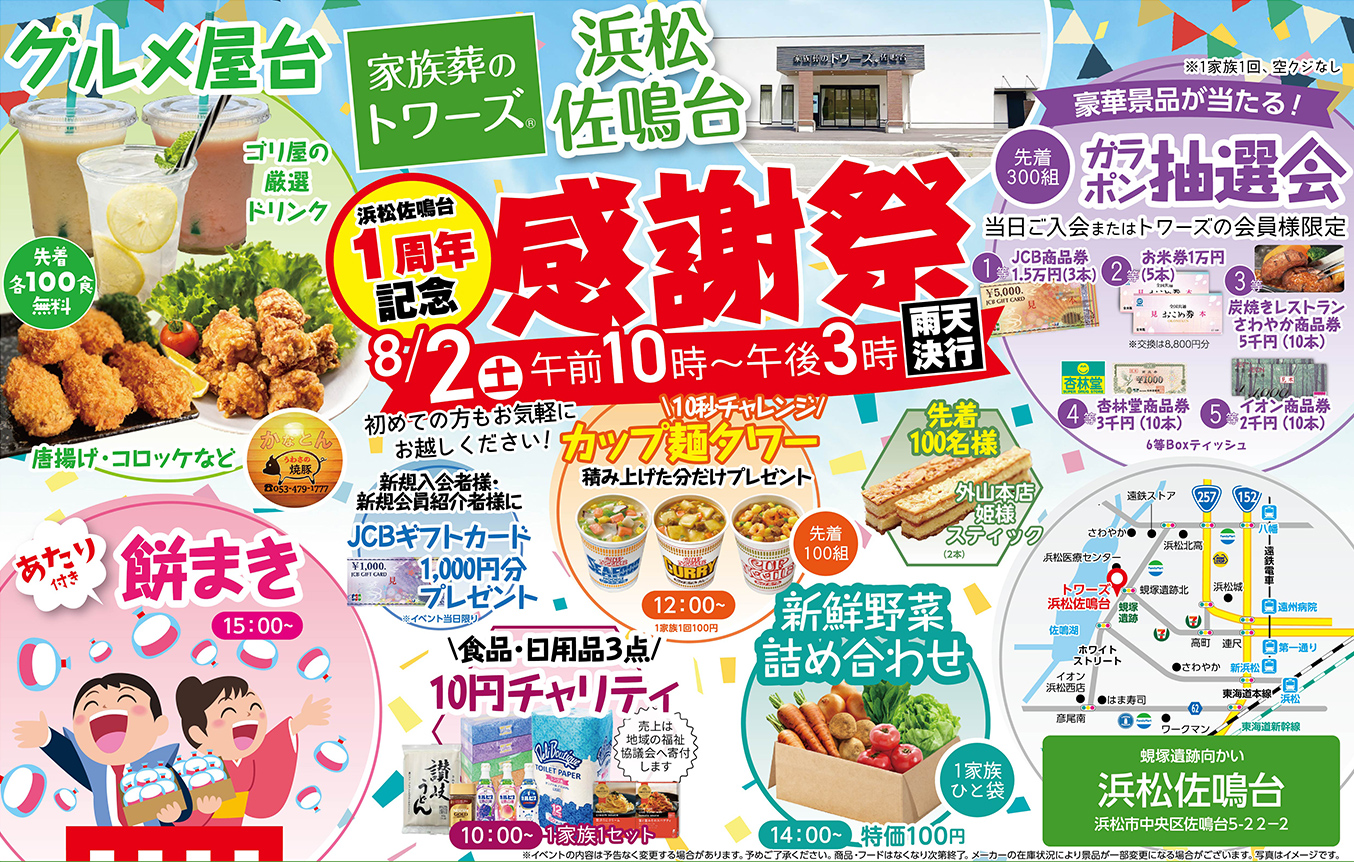 浜松で葬儀をご検討なら家族葬のトワーズ へ！感謝祭開催！