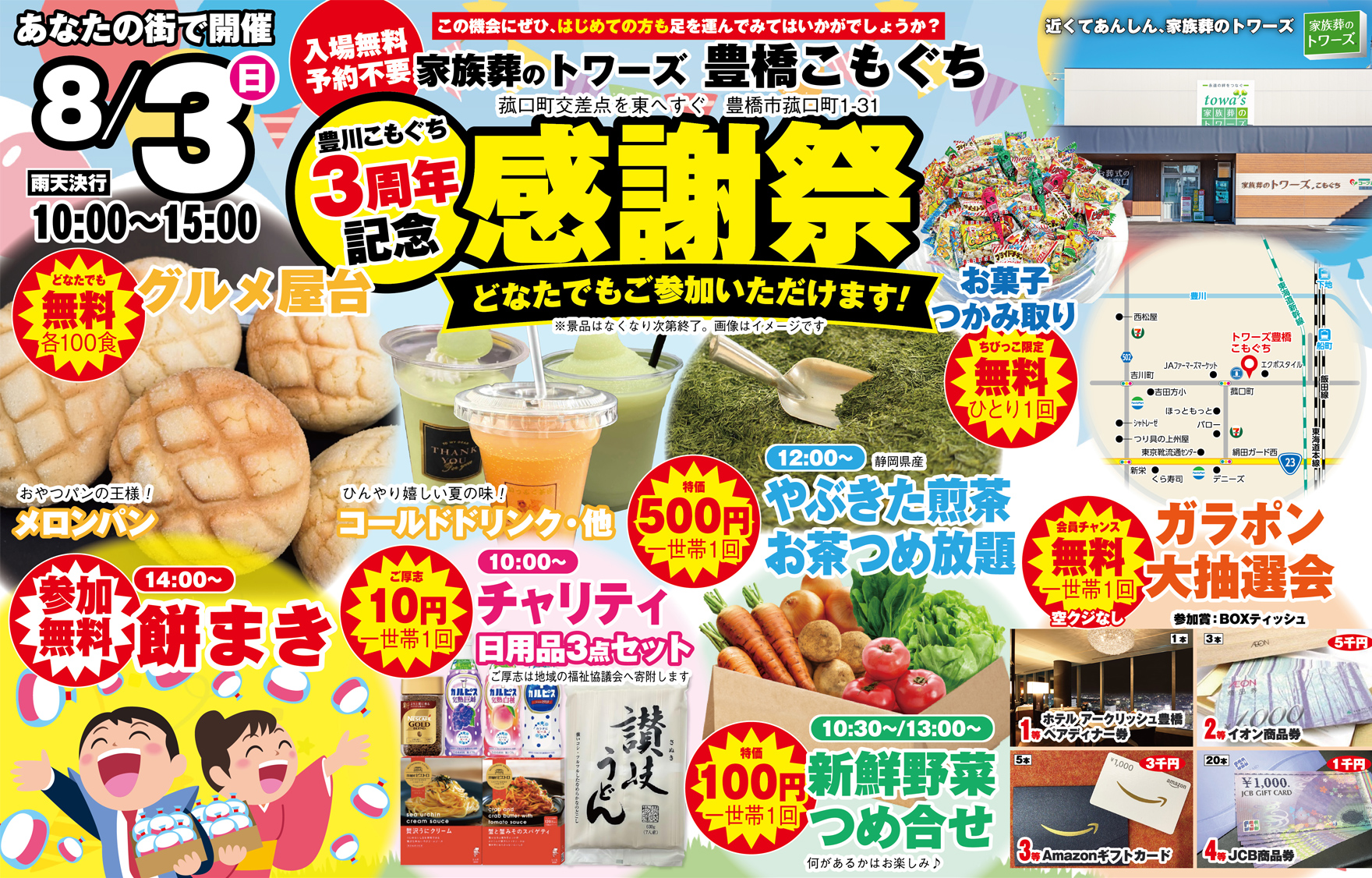 豊橋市で葬儀をご検討されているなら家族葬のトワーズへ！3周年記念感謝祭開催！