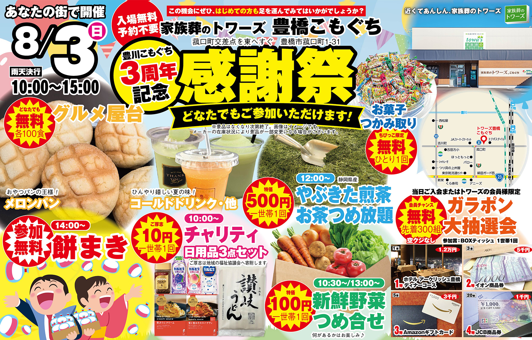豊橋市で葬儀をご検討されているなら家族葬のトワーズへ！3周年記念感謝祭開催！