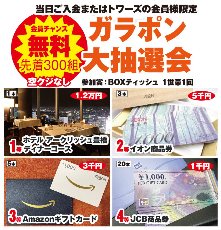 豊橋市で葬儀をご検討されているなら家族葬のトワーズへ!3周年記念感謝祭開催!