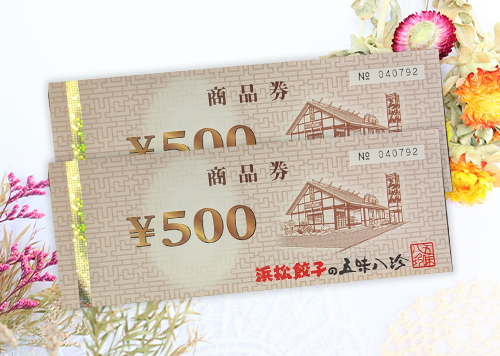 五味八珍 商品券イメージ