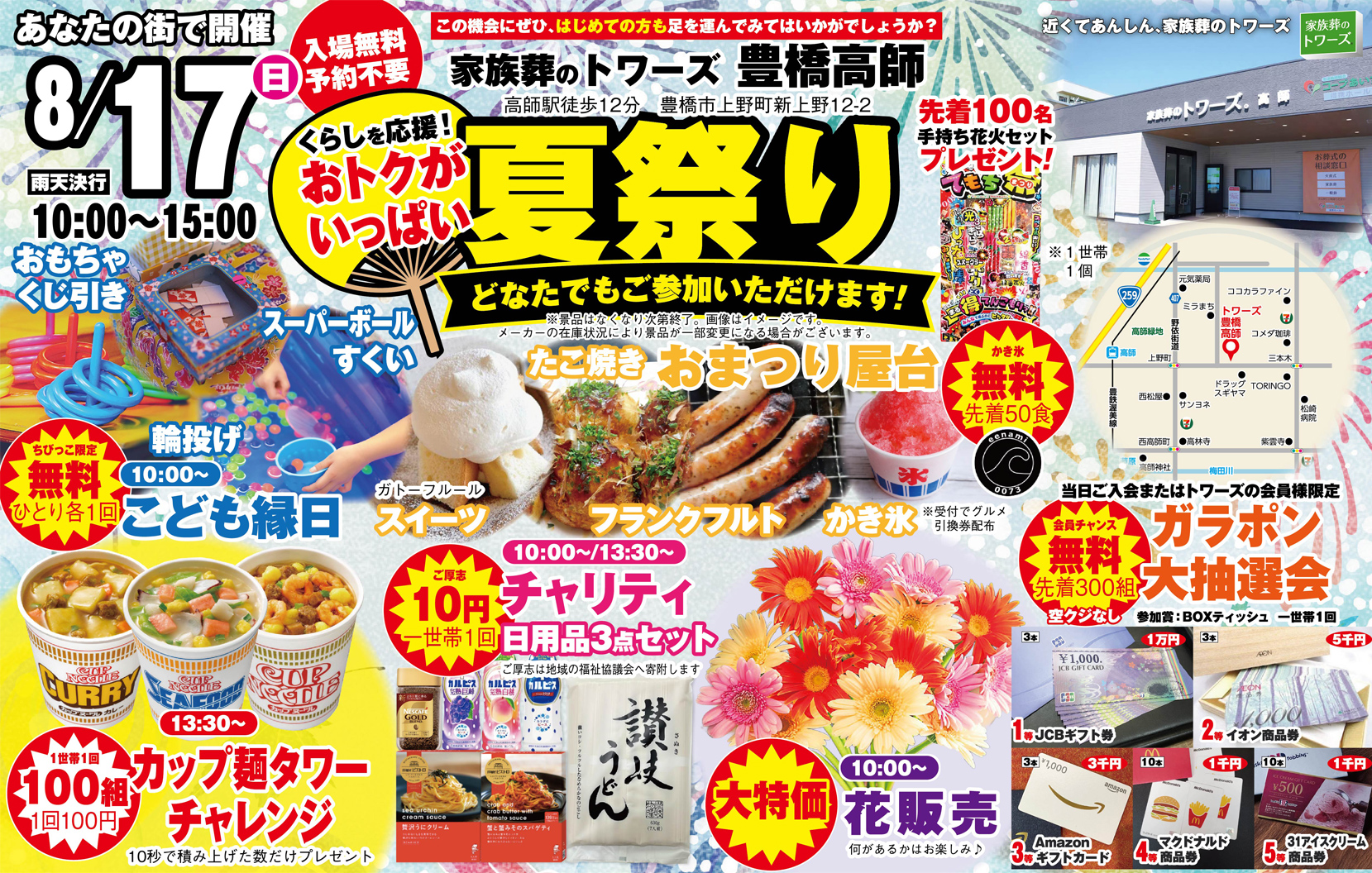 豊橋で葬儀をご検討なら家族葬のトワーズへ！夏祭り開催！