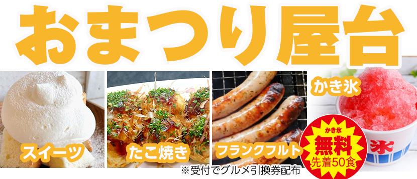 豊橋で葬儀をご検討なら家族葬のトワーズへ！夏祭り開催！