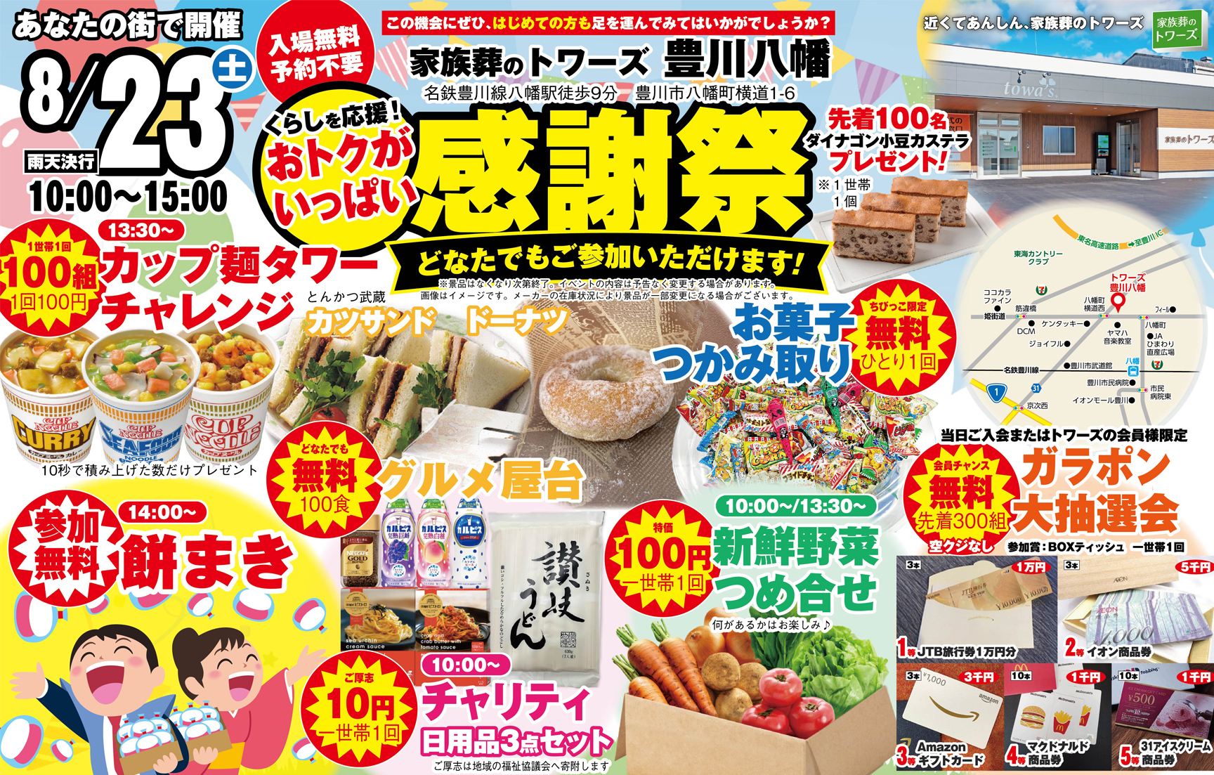 豊川市で葬儀をご検討なら家族葬のトワーズへ
