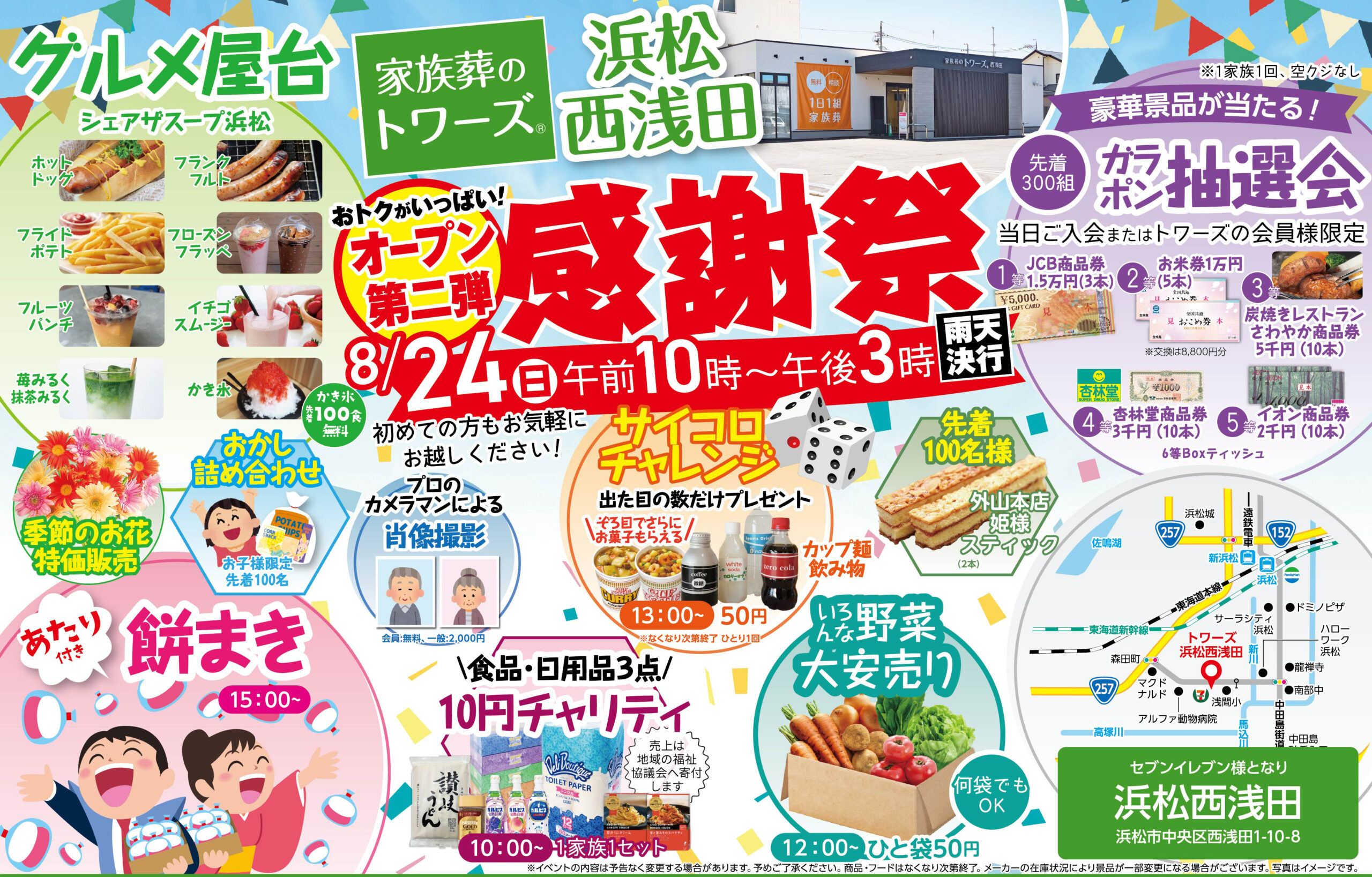 浜松市で葬儀をご検討なら家族葬のトワーズへ