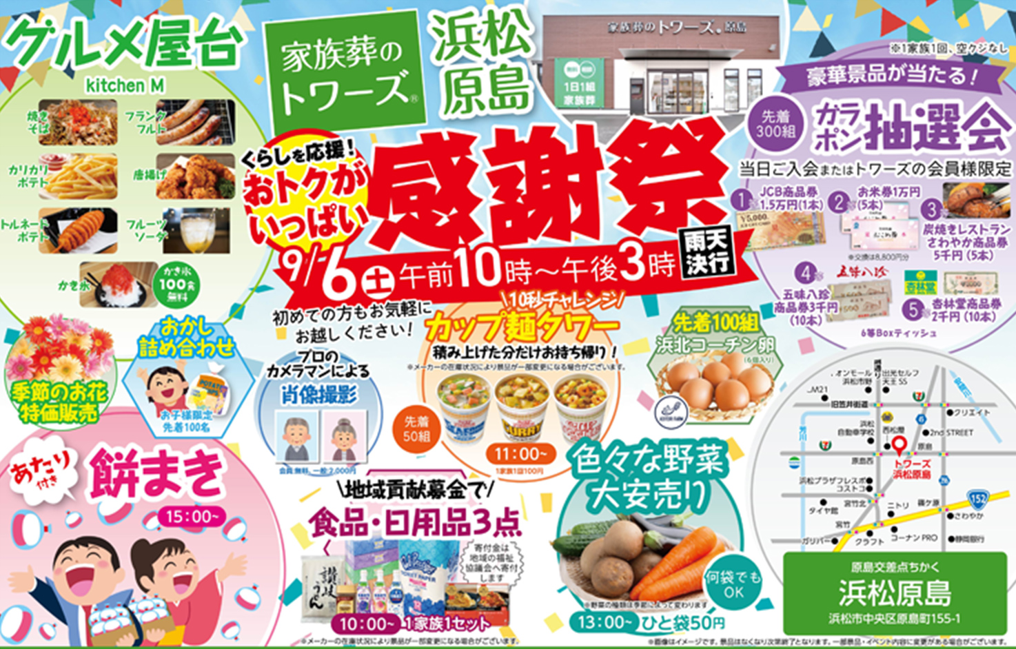 浜松市で葬儀をご検討なら家族葬のトワーズへ