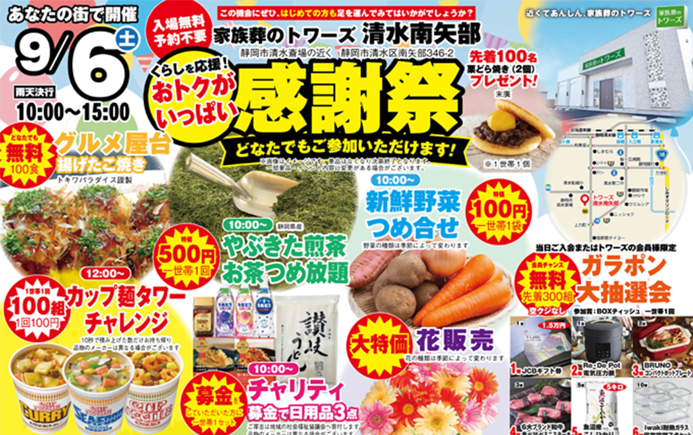 静岡市清水区で葬儀をご検討なら家族葬のトワーズへ