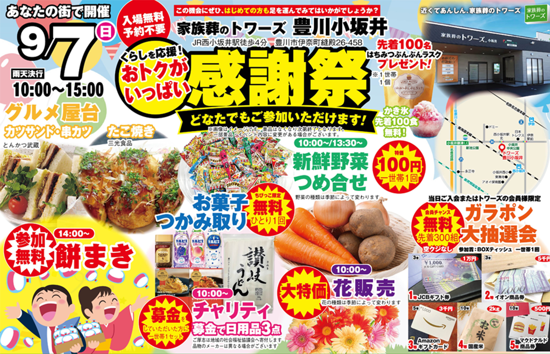 豊川市で葬儀をご検討なら家族葬のトワーズへ