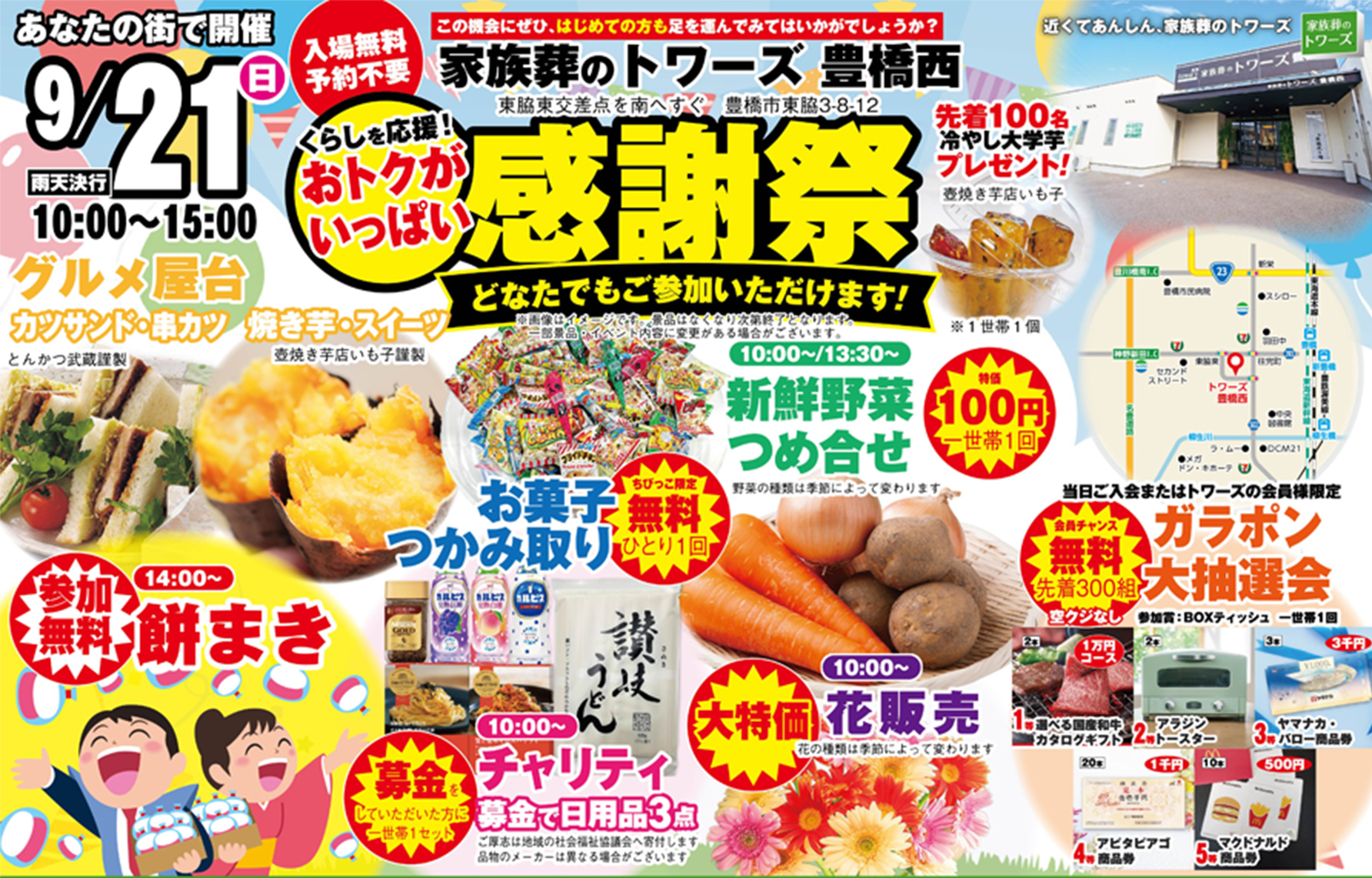 豊橋市で葬儀をあげるなら家族葬のトワーズへ