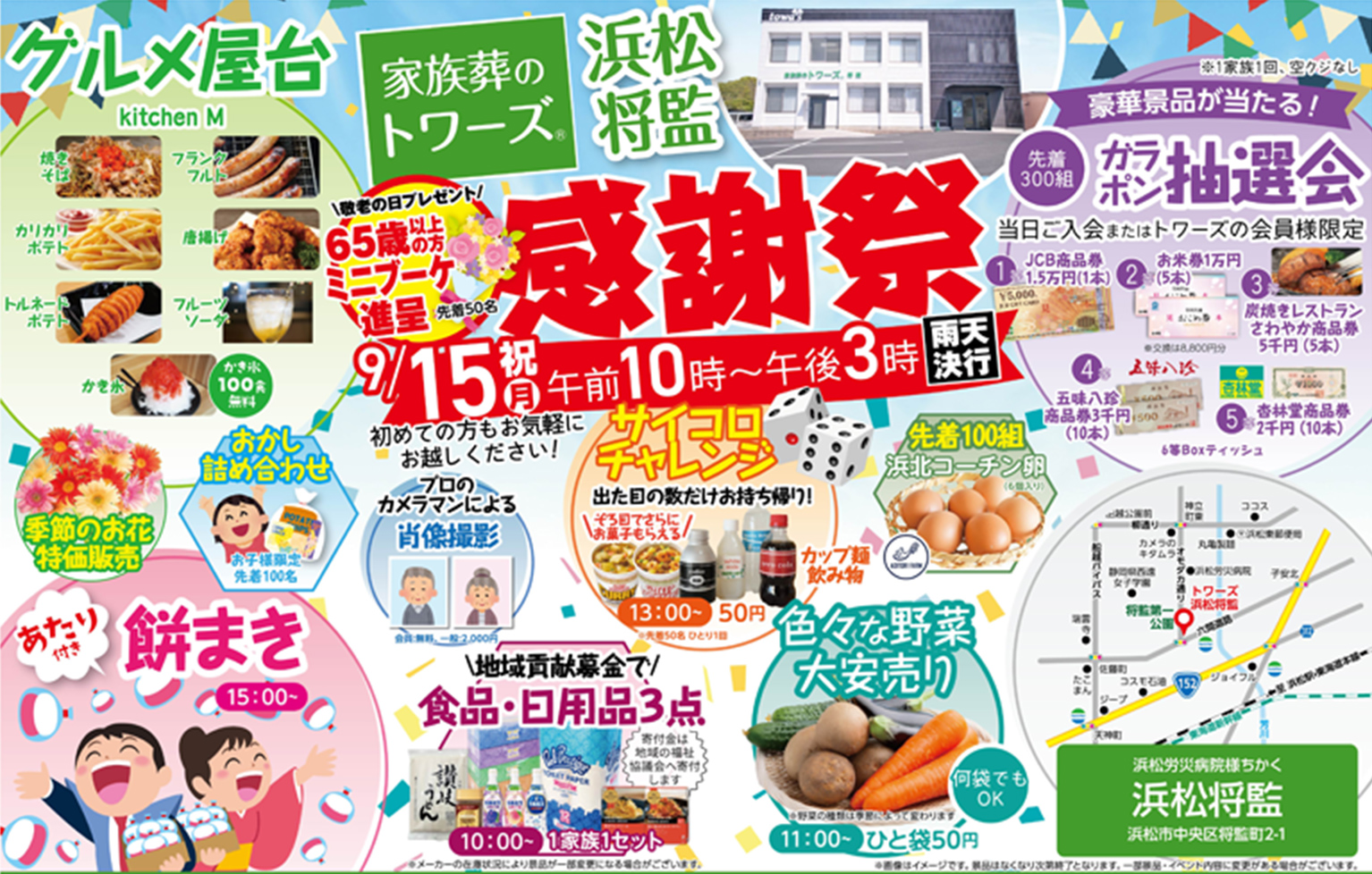 浜松市で葬儀をご検討なら家族葬のトワーズへ