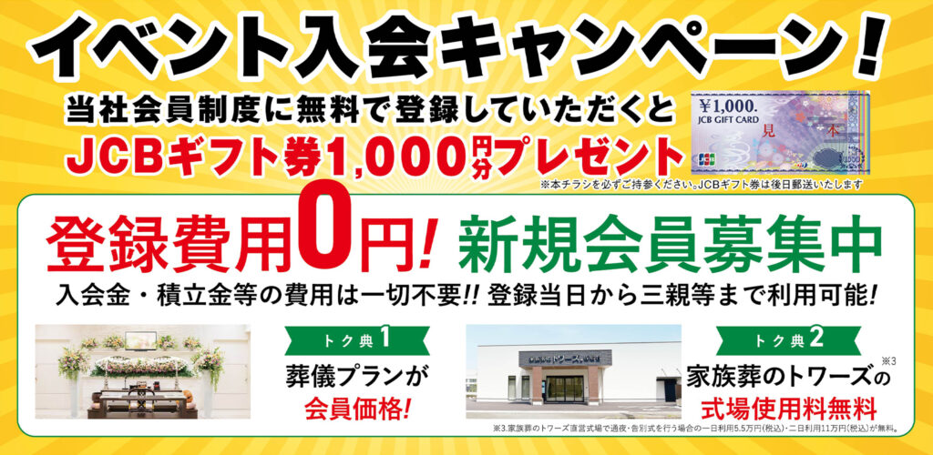 入会特典 JCBギフト券プレゼント！