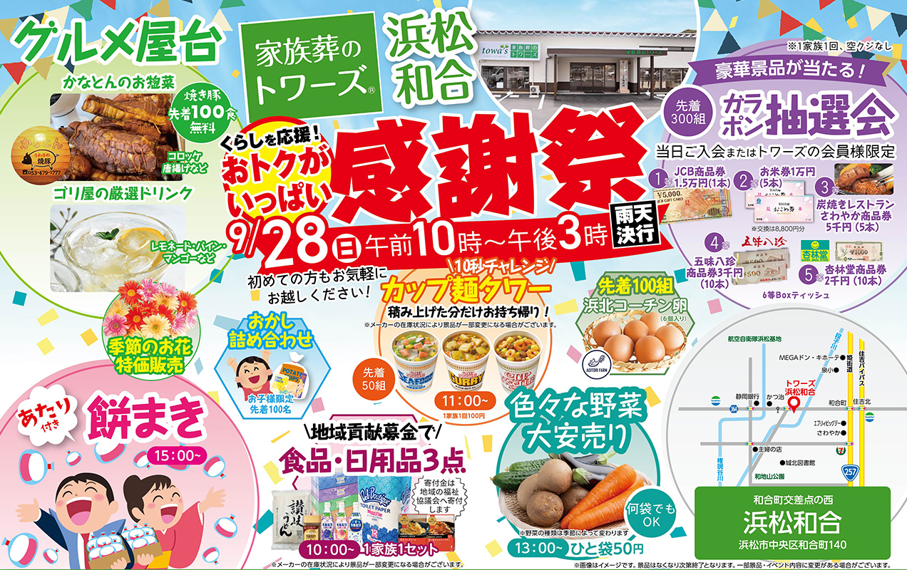 浜松市で葬儀をご検討なら家族葬のトワーズへ