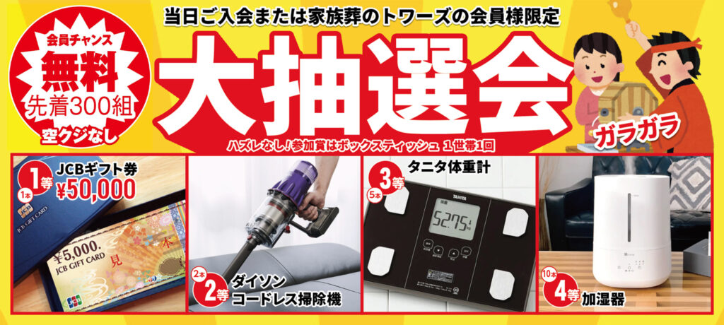 豪華景品が当たる!ガラポン抽選会