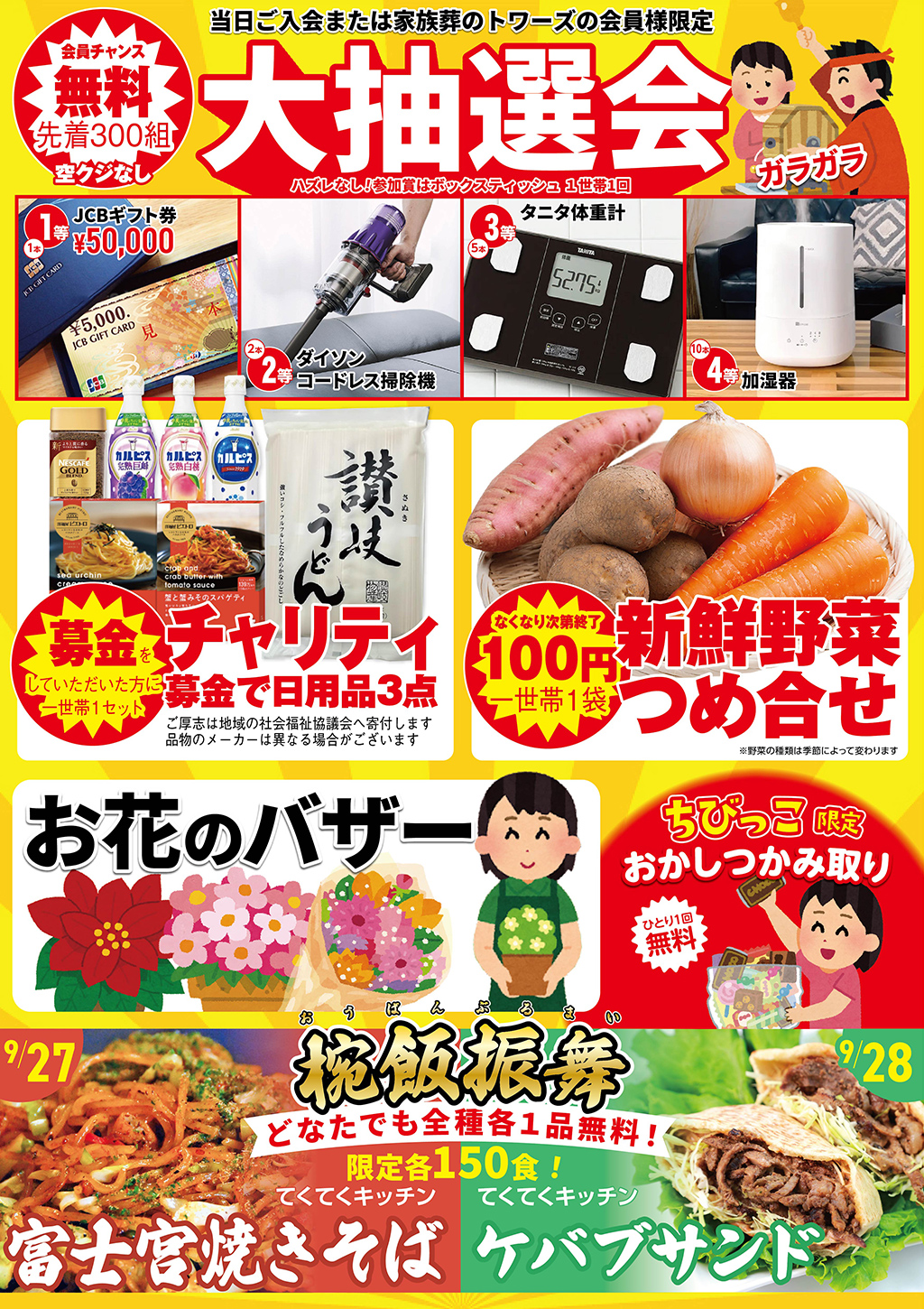 家族葬のトワーズのイベントチラシ