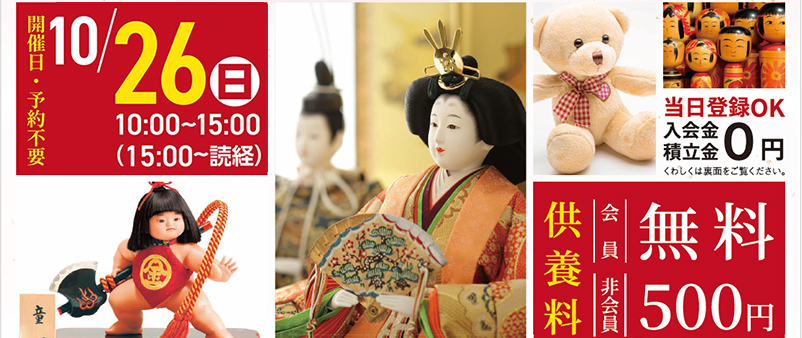浜松市での葬儀なら家族葬のトワーズで!「人形供養祭」開催!