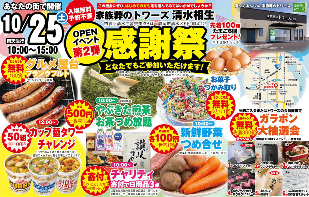 静岡･愛知の葬儀・お葬式なら家族葬のトワーズ®  10/25(土)清水相生で「感謝祭」を開催します！イメージ画像