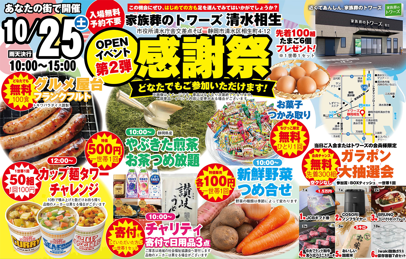 清水区で葬儀をご検討なら家族葬のトワーズへ