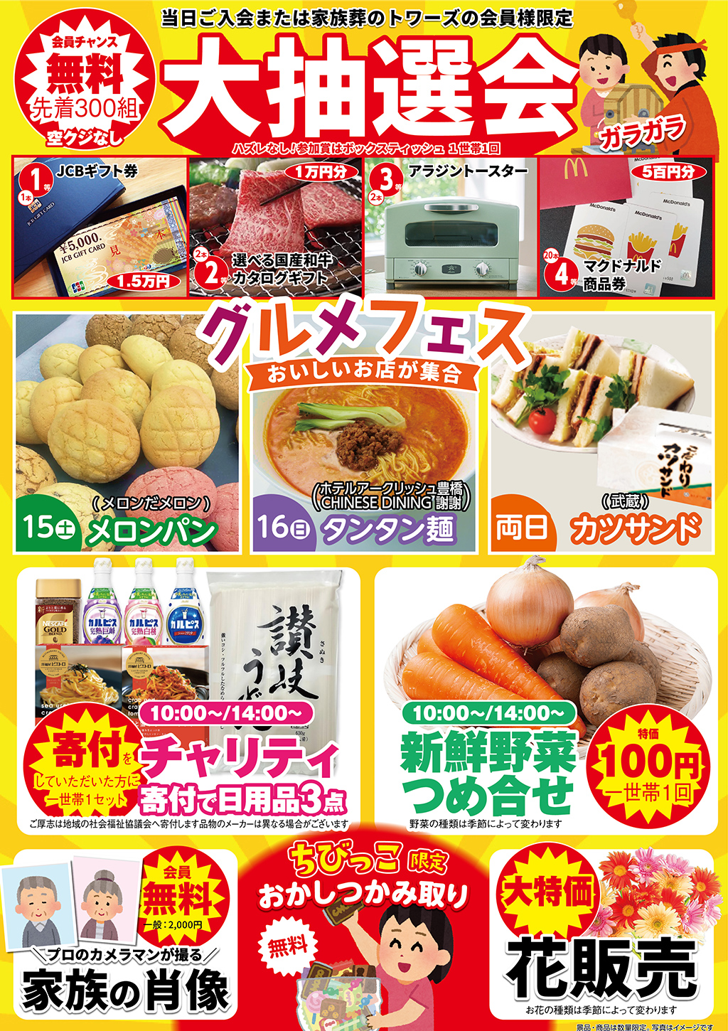 家族葬のトワーズのイベントチラシ