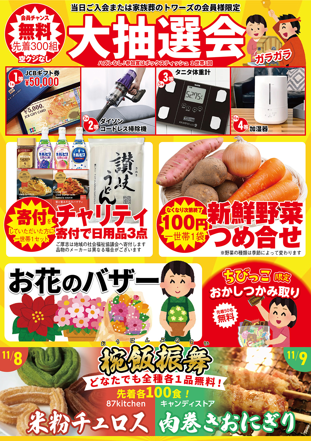 家族葬のトワーズのイベントチラシ