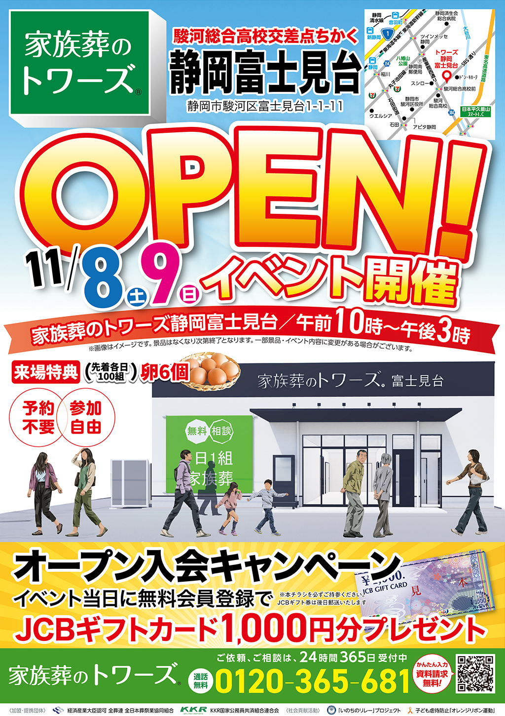 家族葬のトワーズのイベントチラシ