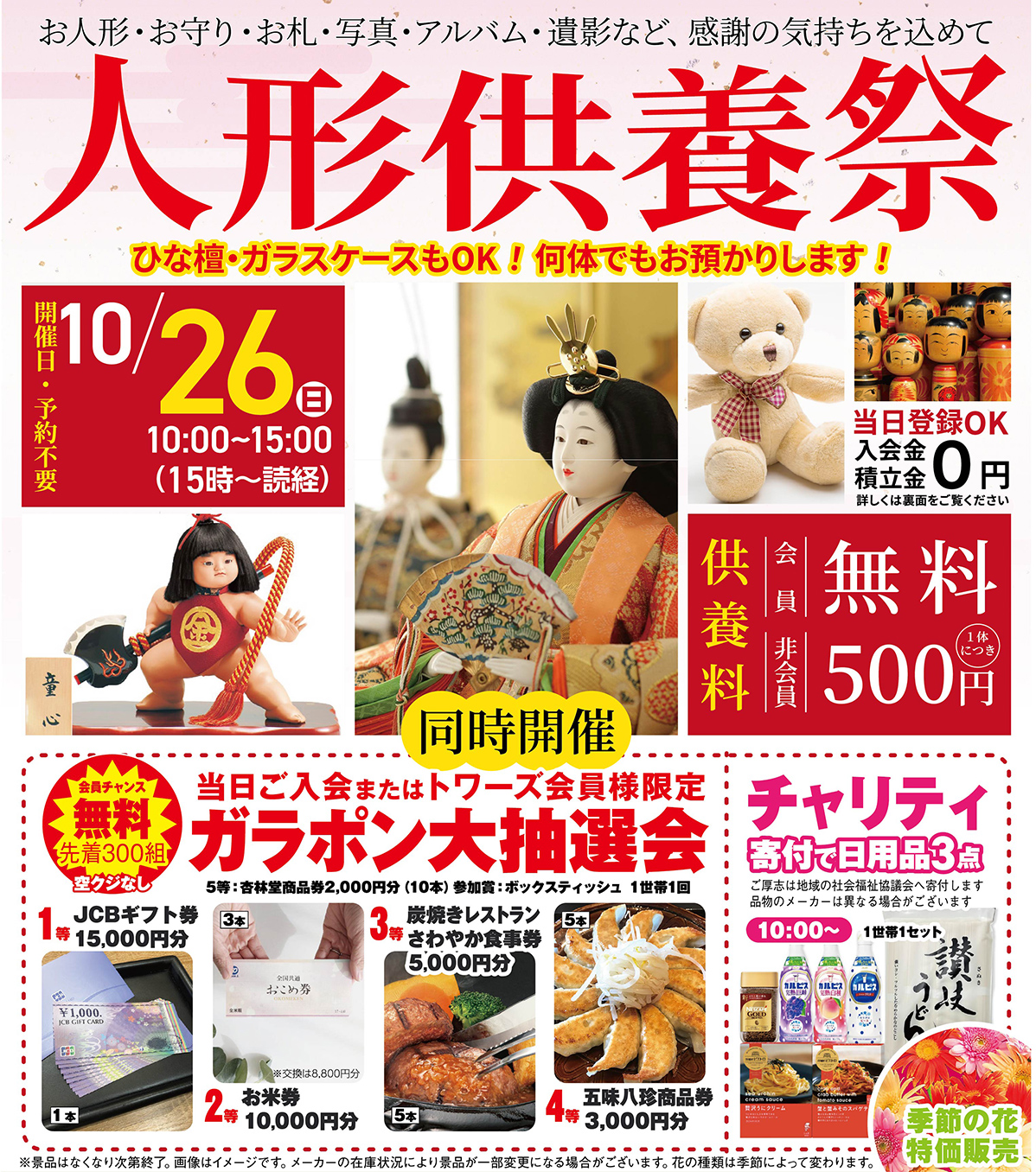浜松市での葬儀なら家族葬のトワーズで！「人形供養祭」開催！