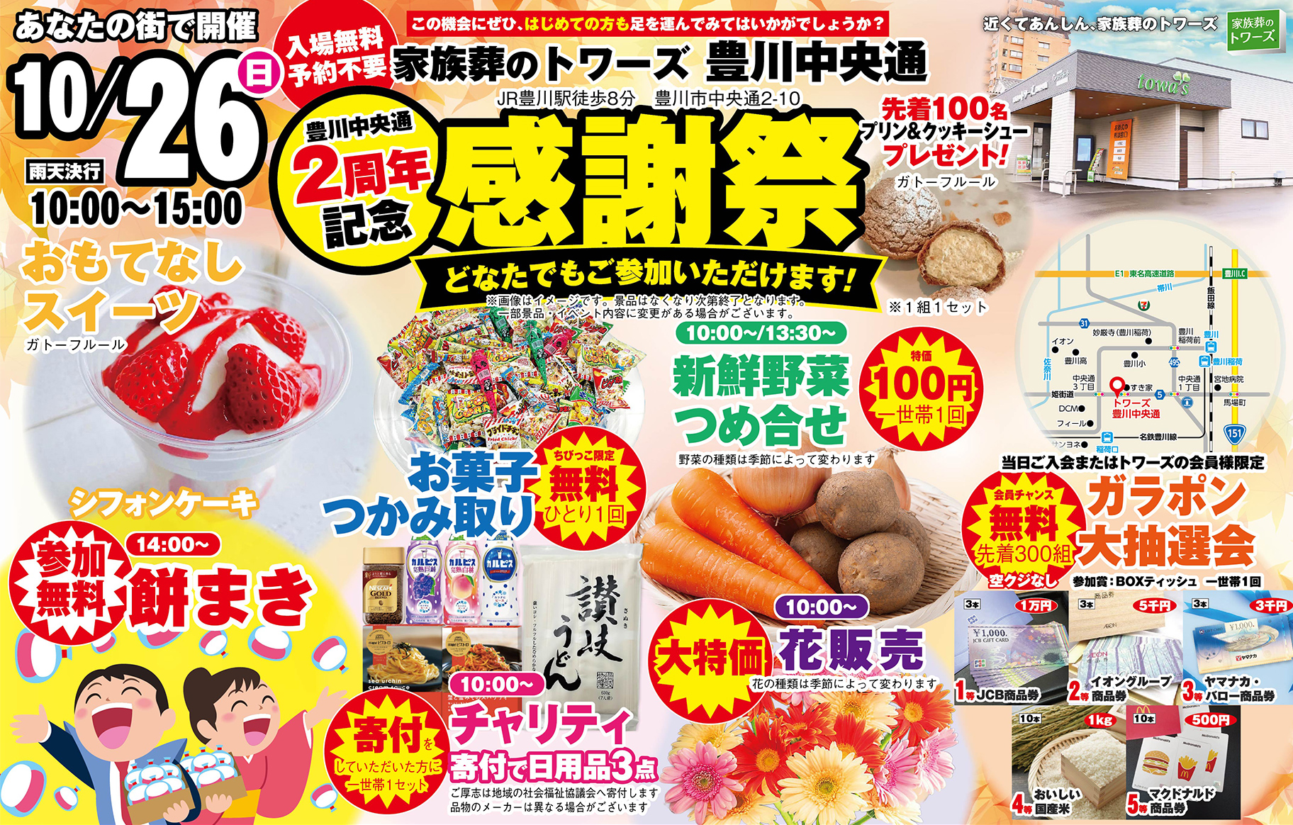 豊川市で葬儀をご検討なら家族葬のトワーズへ