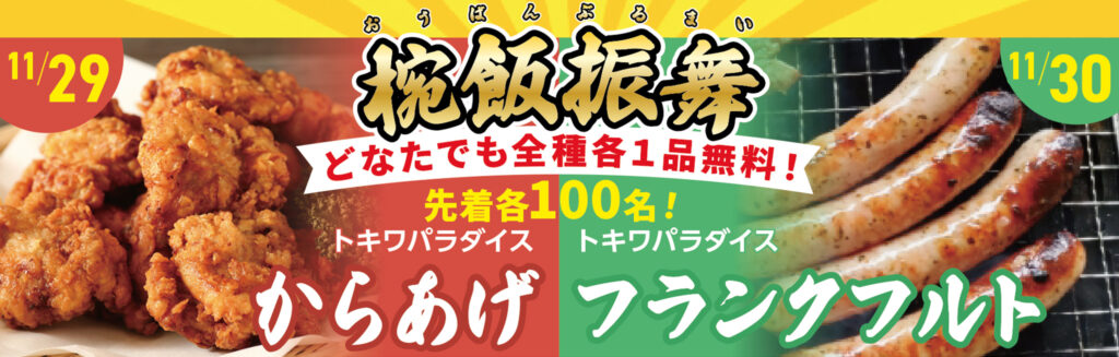 絶品グルメの椀飯振舞!