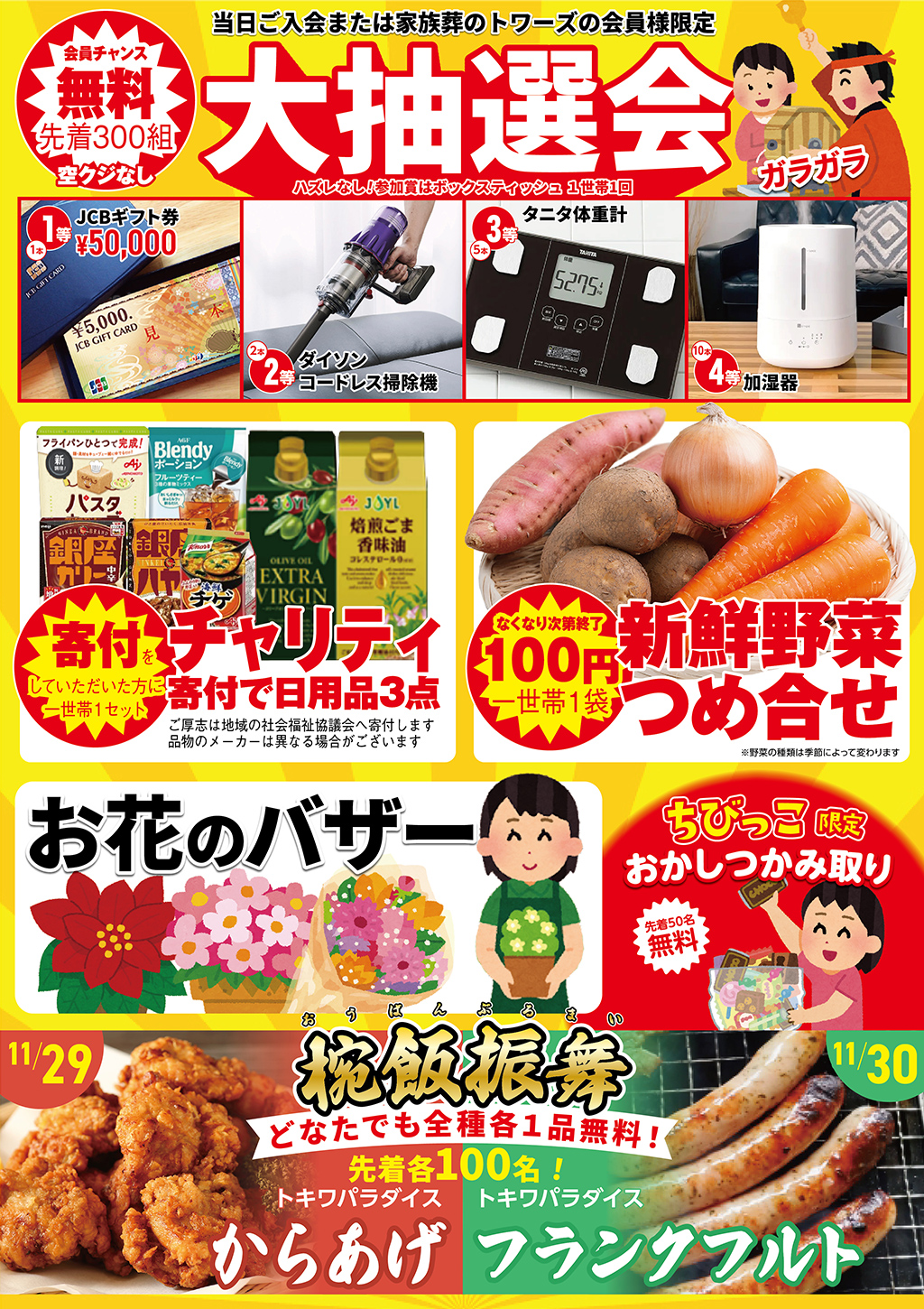 11/29(土)〜 30(日) 静岡瀬名でオープンイベント開催！｜家族葬のトワーズ