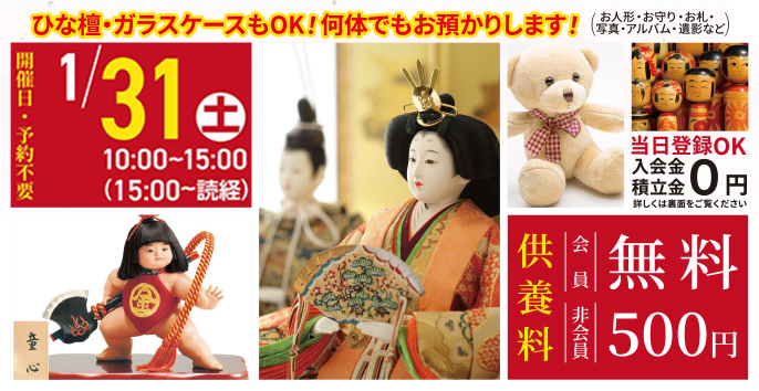 静岡市清水区で葬儀・家族葬をご検討なら家族葬のトワーズへ！人形供養祭開催