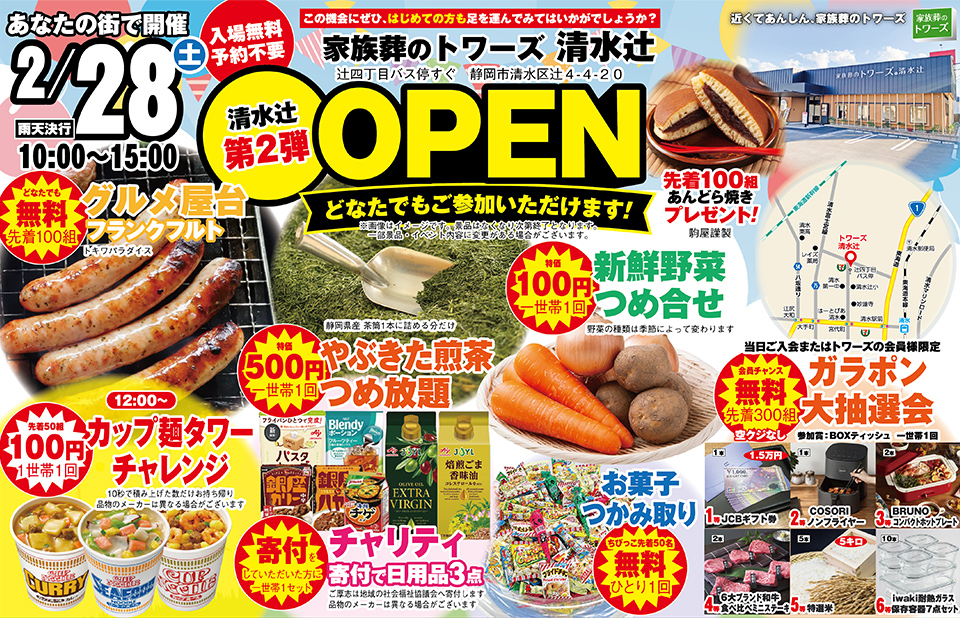 静岡市清水区で葬儀・家族葬をご検討なら家族葬のトワーズ清水辻へ！イベント開催！