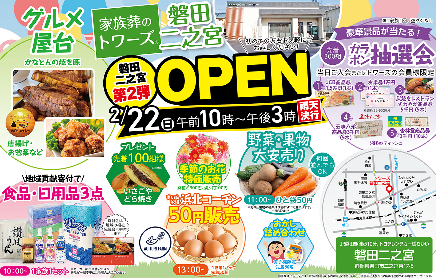 磐田市で葬儀・家族葬をご検討なら家族葬のトワーズ磐田二之宮へ！イベント開催！