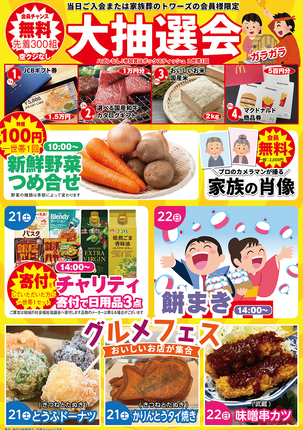 家族葬のトワーズのイベントチラシ