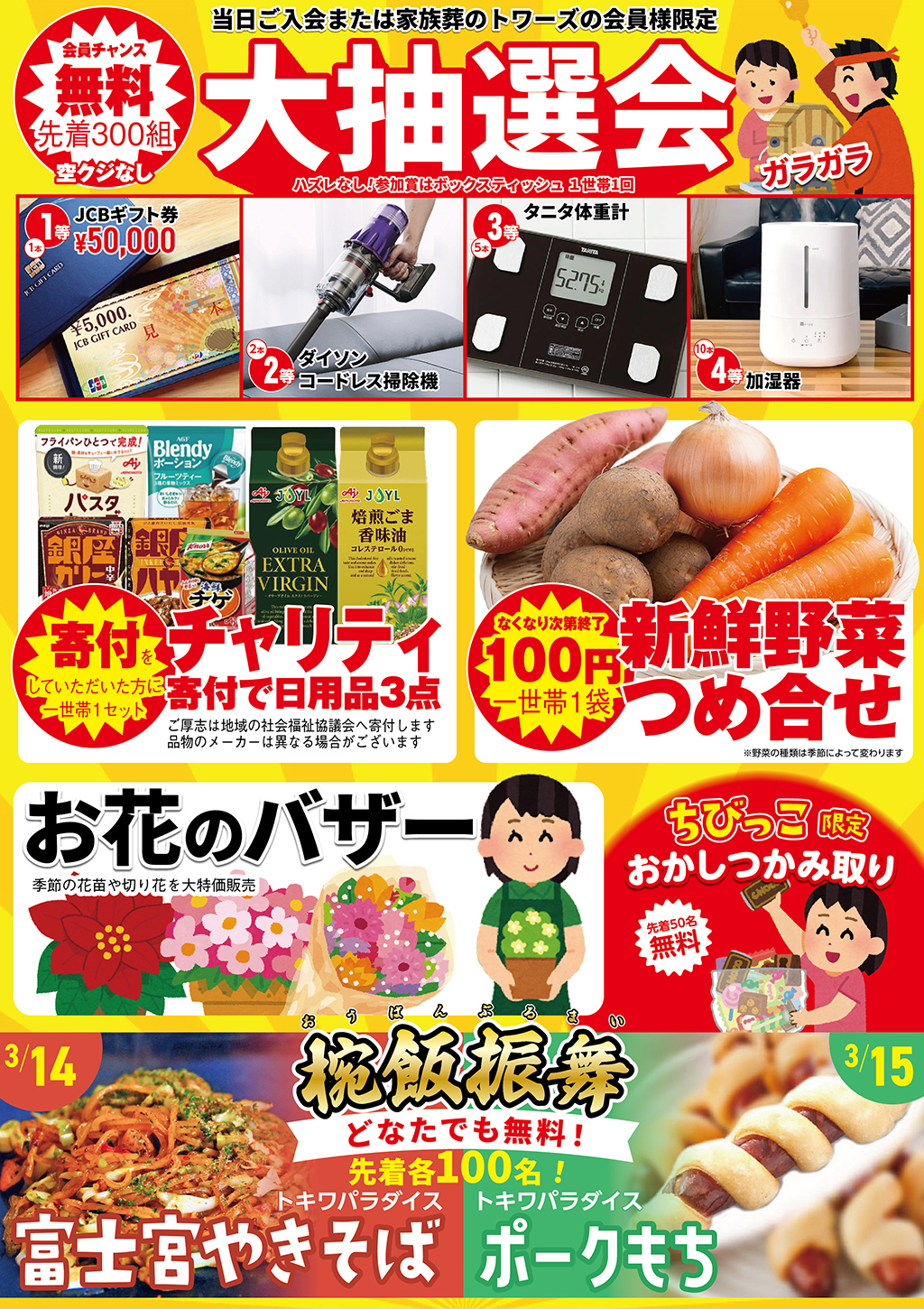 家族葬のトワーズのイベントチラシ