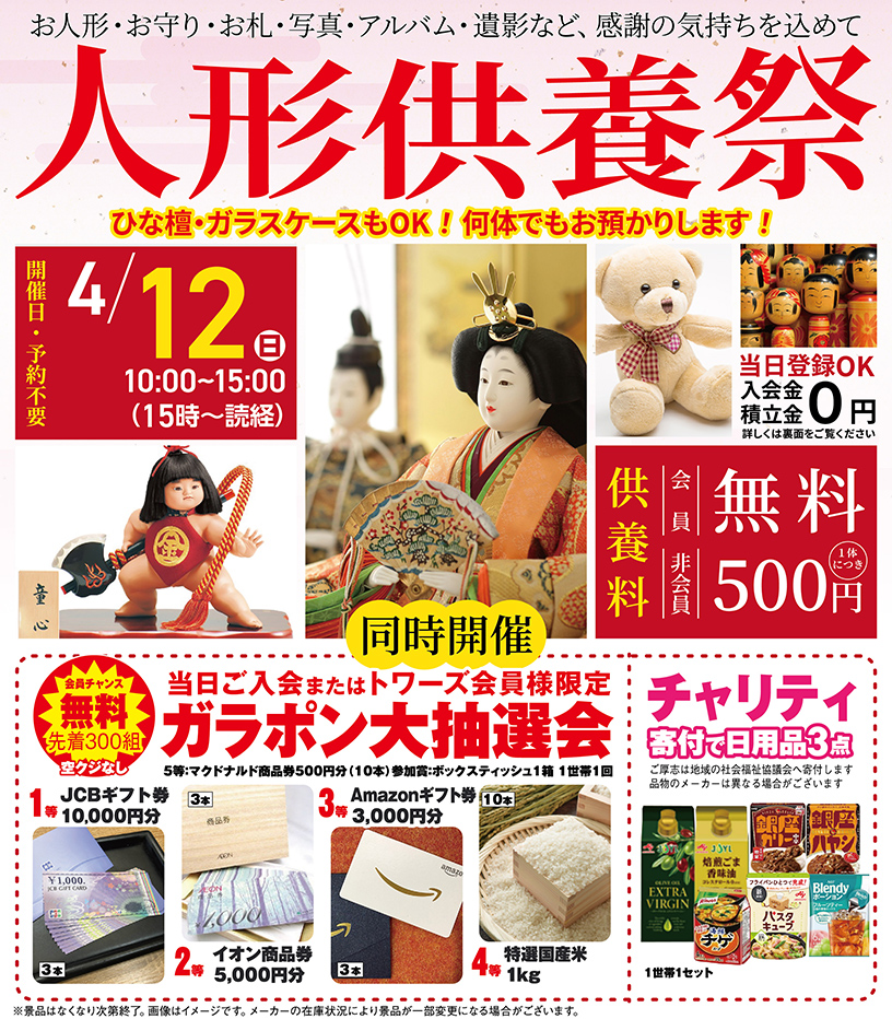 豊橋市にある家族葬のトワーズ豊橋高師にて人形供養祭を開催