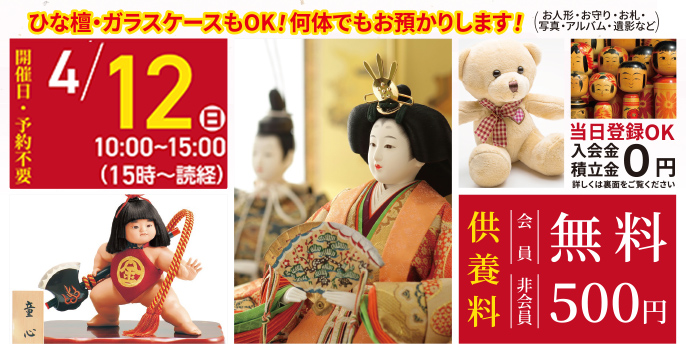 静岡市にある家族葬のトワーズ「静岡千代田」にて人形供養祭開催