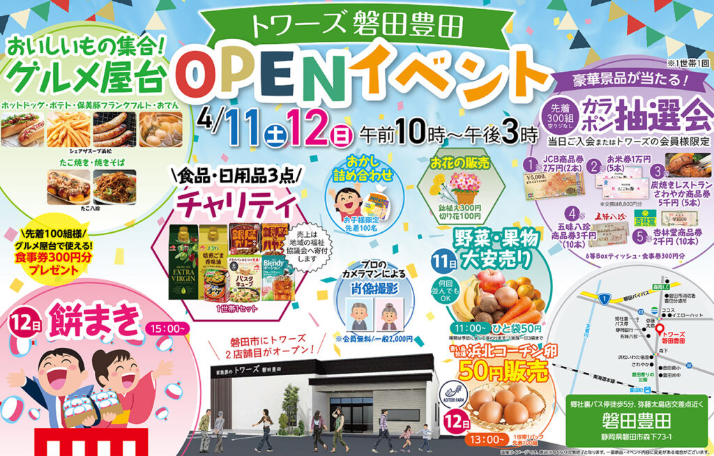 静岡･愛知の葬儀・お葬式なら家族葬のトワーズ&reg;  4/11(土)〜 12(日) 磐田豊田でオープンイベント開催！イメージ画像