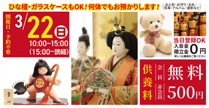 湖西市で葬儀・家族葬をご検討なら家族葬のトワーズへ 人形供養祭開催!