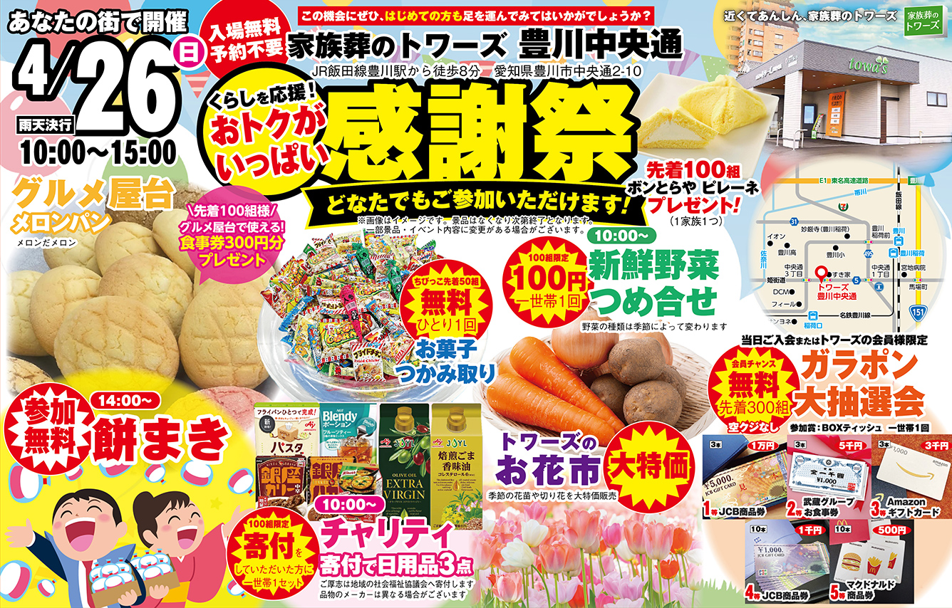 豊川市で葬儀・家族葬をご検討なら家族葬のトワーズへ