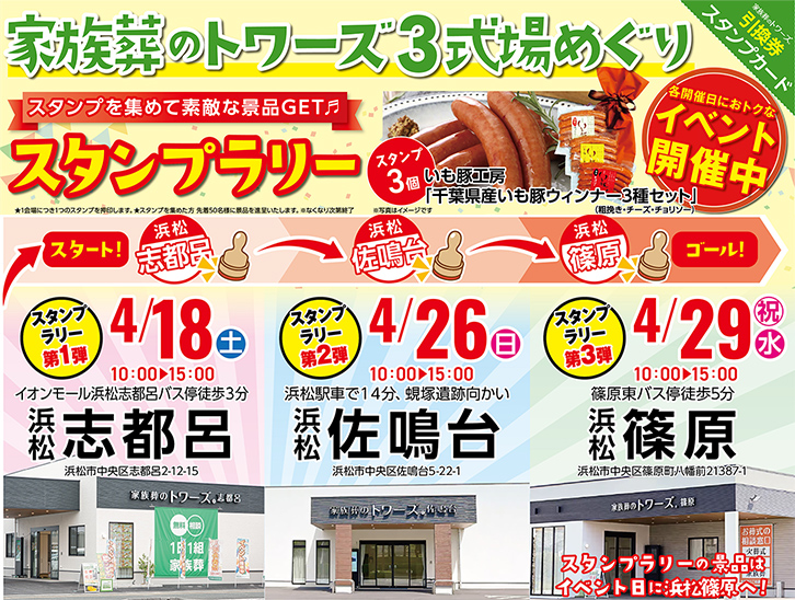 浜松市で葬儀・家族葬をご検討なら家族葬のトワーズへ