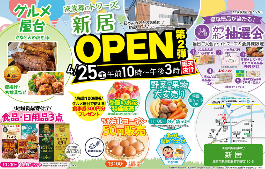 静岡･愛知の葬儀・お葬式なら家族葬のトワーズ&reg;  4/25(土)新居で「第2弾オープンイベント」開催！イメージ画像