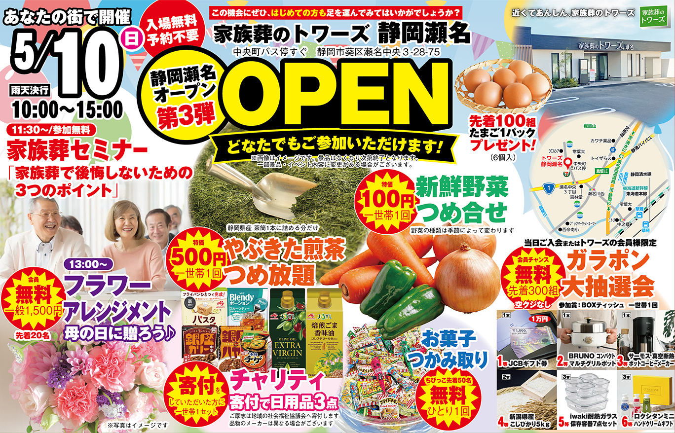 静岡市葵区で葬儀・家族葬をご検討なら家族葬のトワーズ静岡瀬名へ！イベント開催中