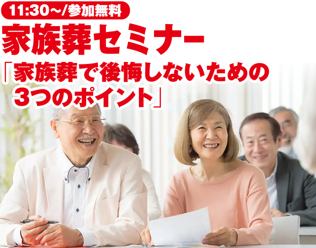 静岡市で葬儀・家族葬をご検討なら家族葬のトワーズへ